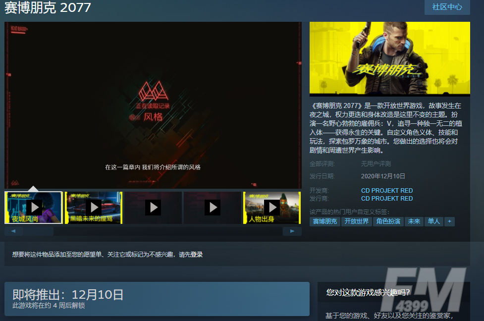 赛博朋克2077在哪下载 赛博朋克2077下载地址