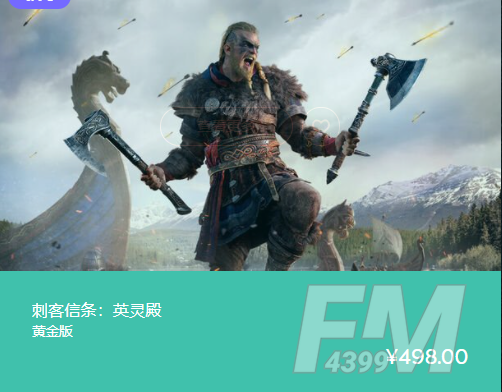 刺客信条英灵殿怎么下载 刺客信条英灵殿多少钱