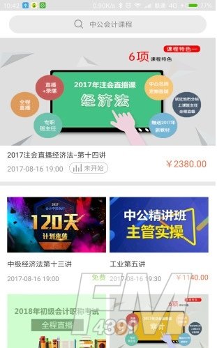 中公会计