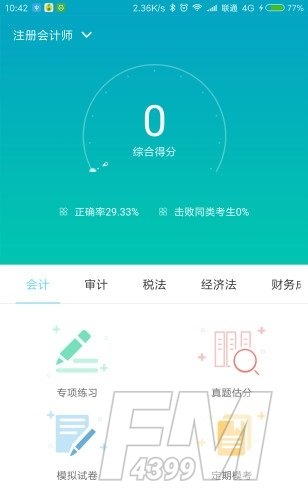 中公会计