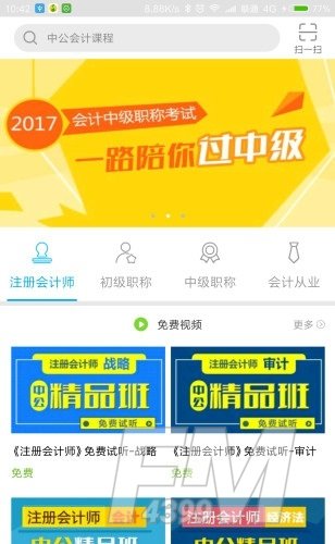 中公会计