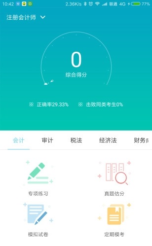 中公会计截图