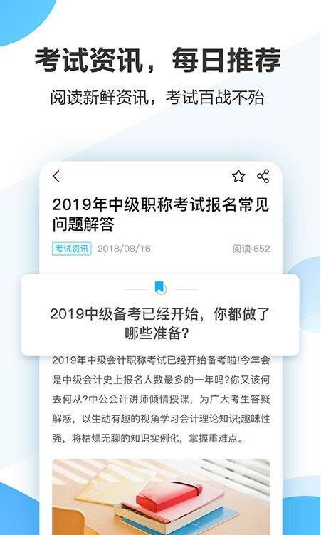 中公会计截图