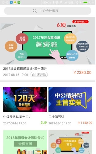 中公会计截图