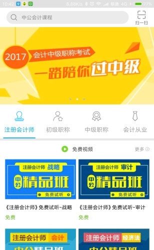 中公会计截图
