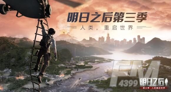 明日之后第三季几点开服？第三季更新时间介绍[多图]图片1