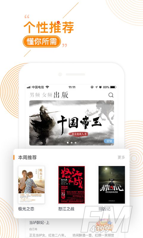 全民啃书