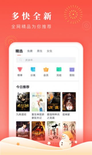 博文小说截图