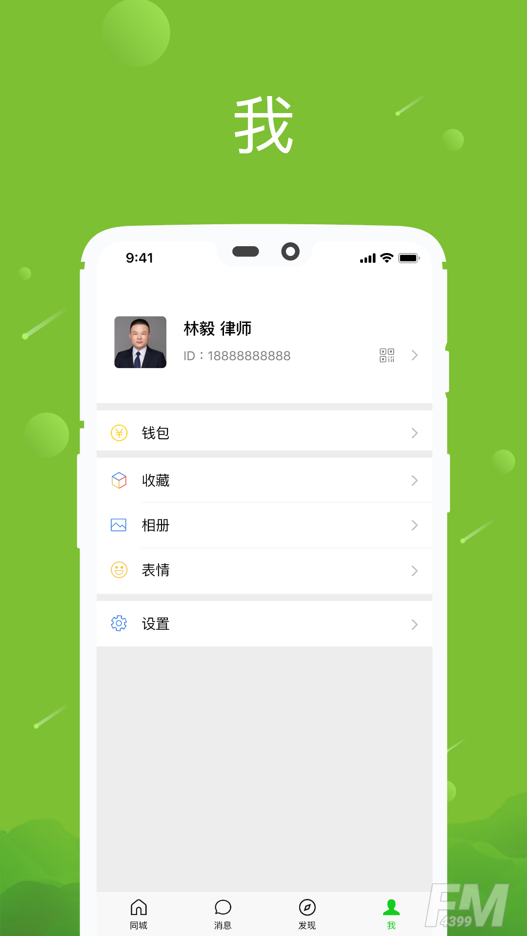 八年app