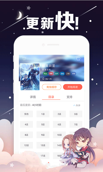 百漫屋截图