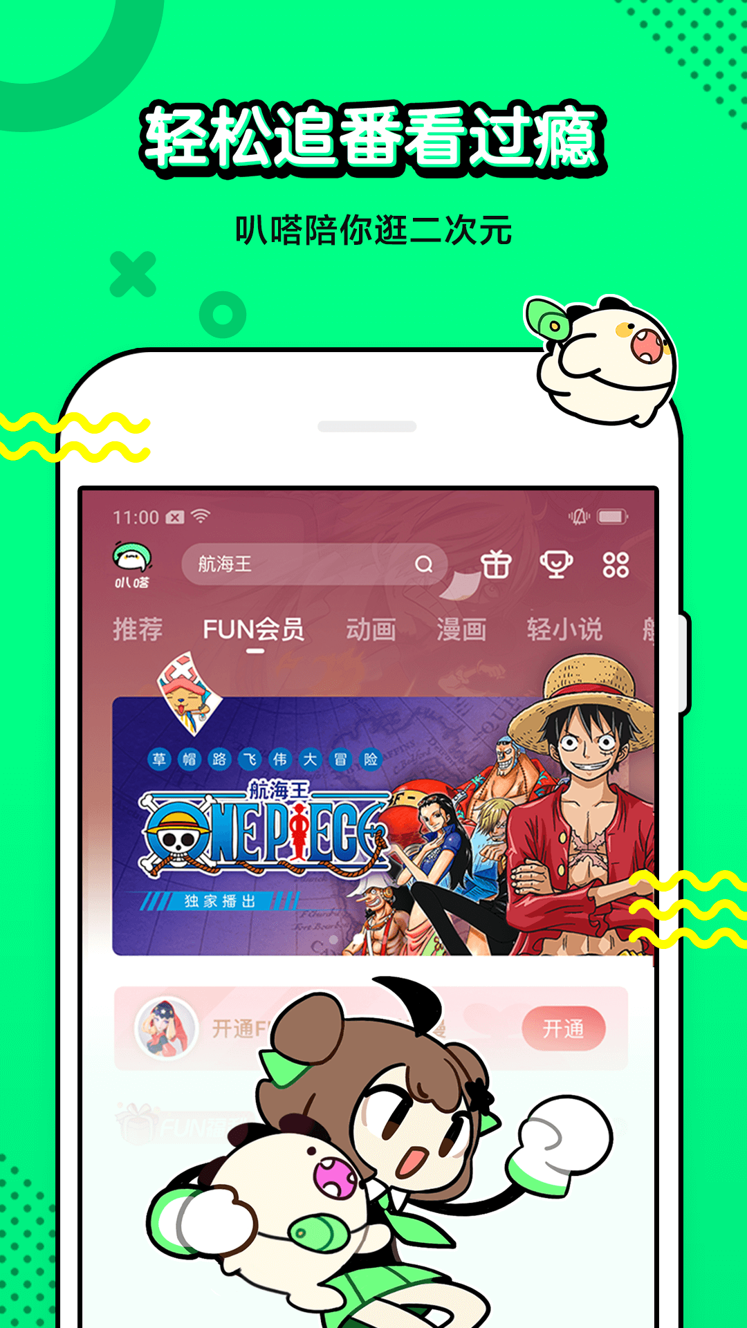 叭哒漫画截图