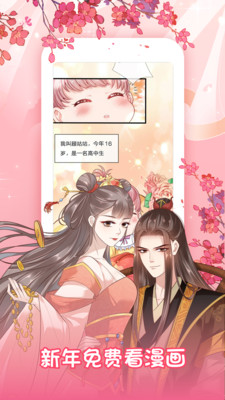 免费阅站漫画截图