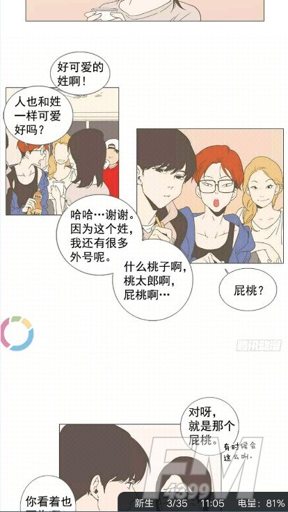 哔咔咚漫画