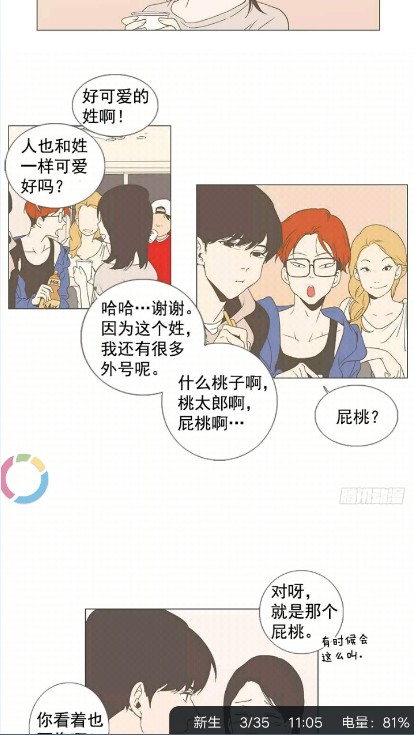 哔咔咚漫画