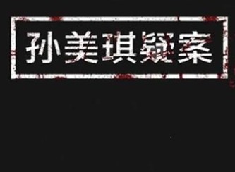 孙美琪疑案阿加塔5级线索在哪里 孙美琪疑案阿加塔五级线索位置介绍
