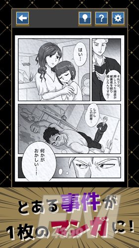 漫画解谜