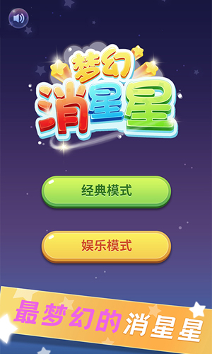 消除之星星截图