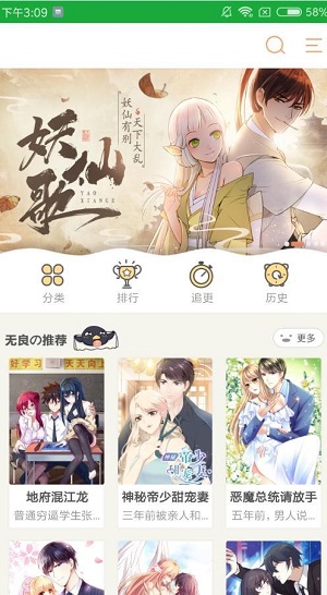 贝贝漫画网截图
