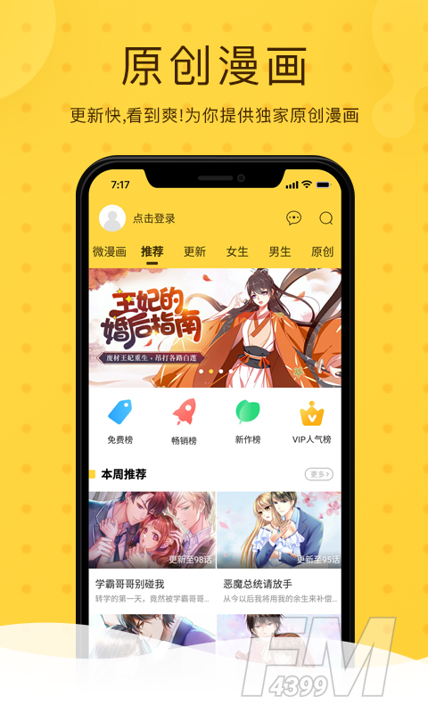 漫画迷