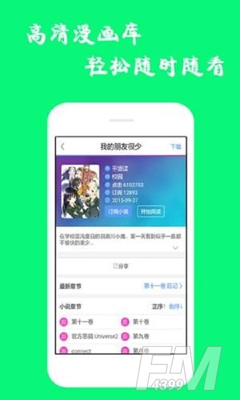 漫画迷