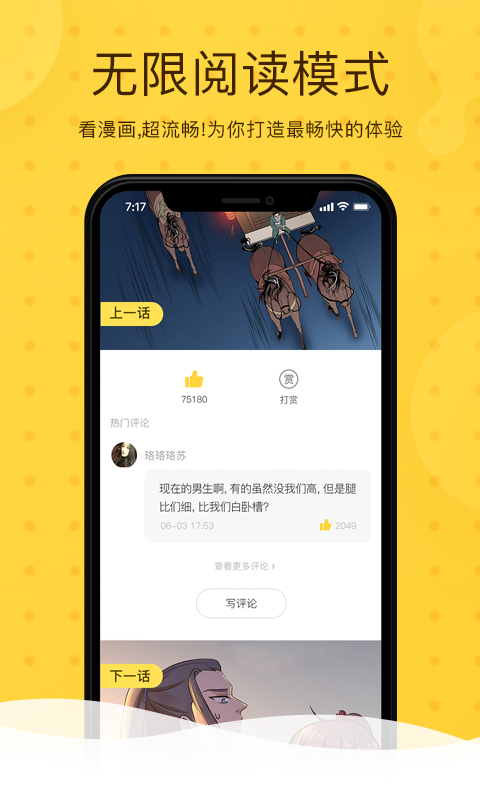 漫画迷截图