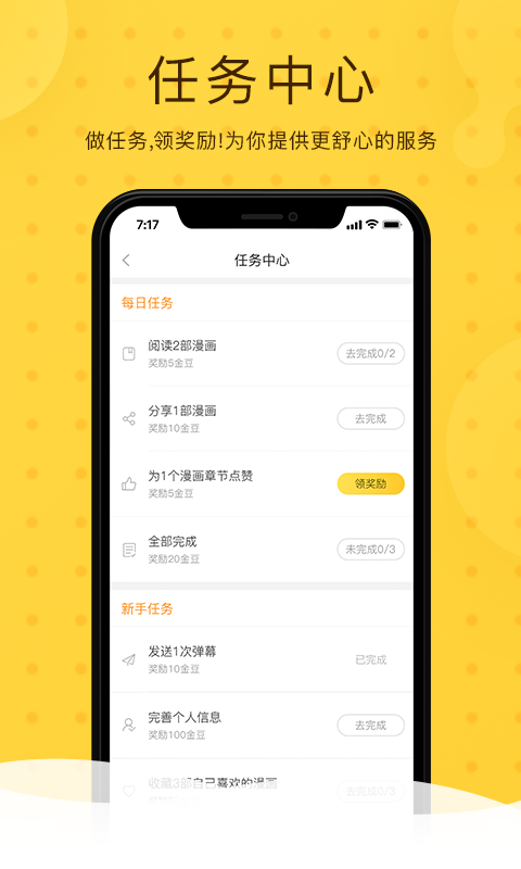 漫画迷截图