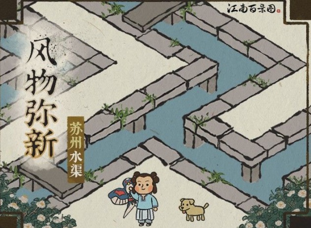 江南百景图苏州水渠如何去打通 苏州水渠打通方法介绍