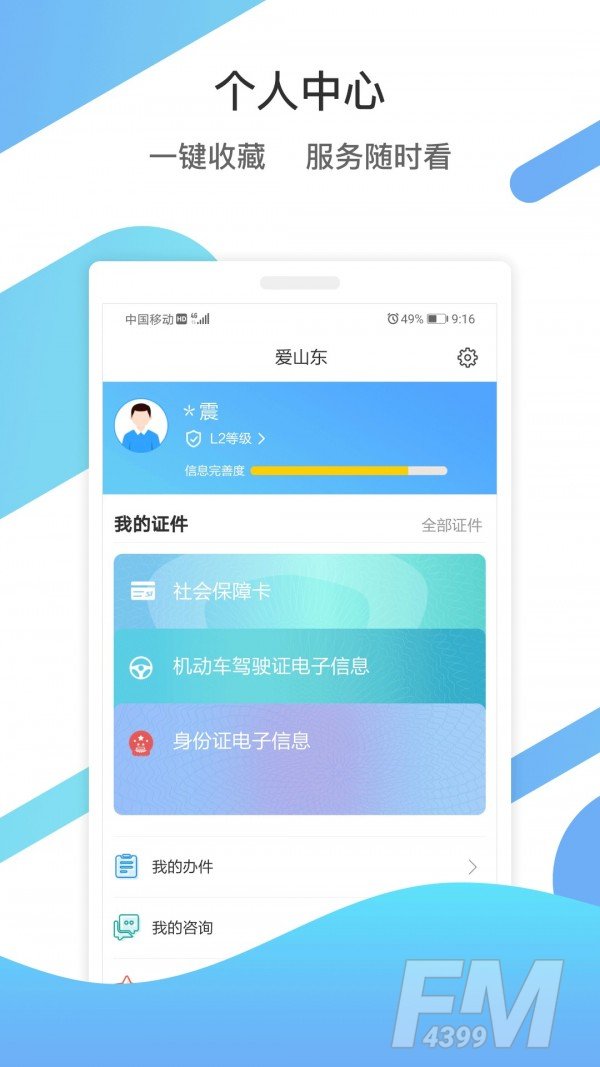 爱山东2020