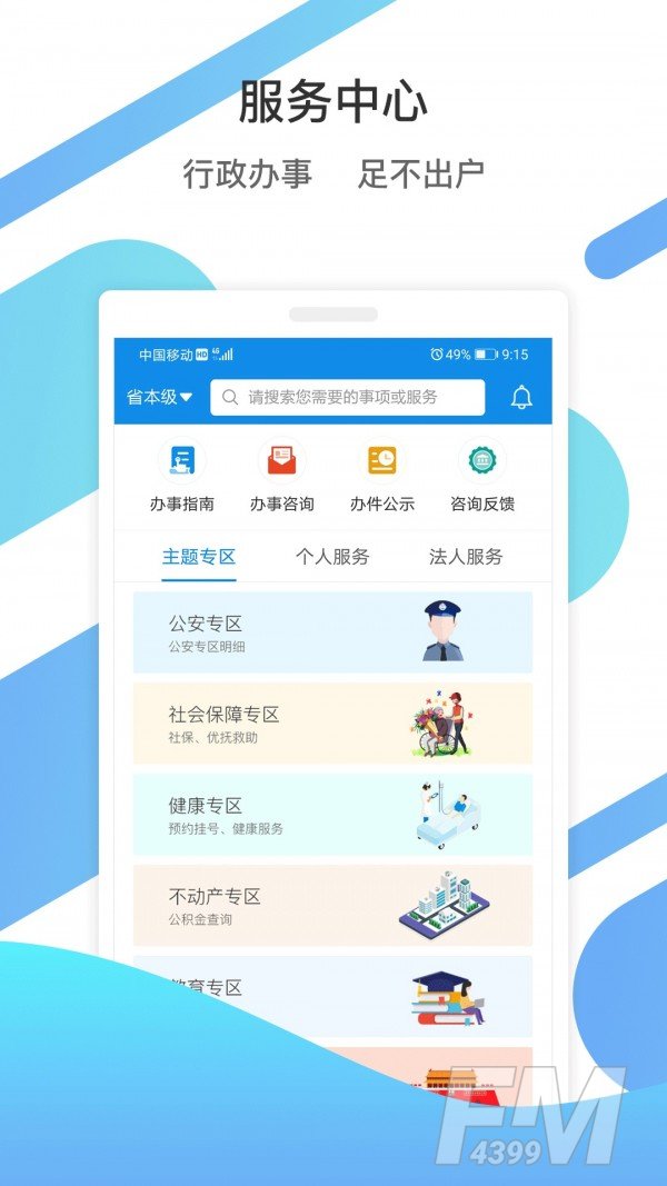爱山东2020