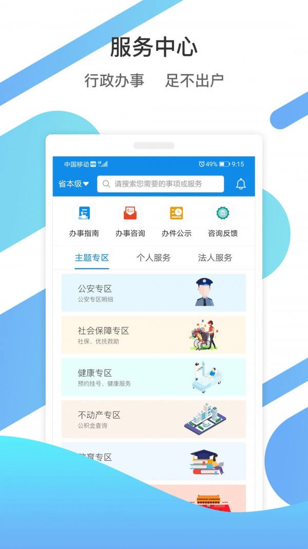 爱山东2020截图