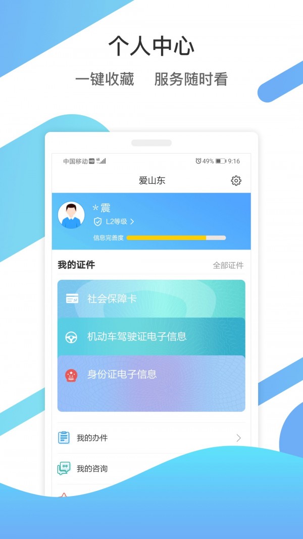 爱山东2020截图
