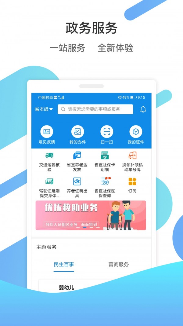 爱山东2020截图