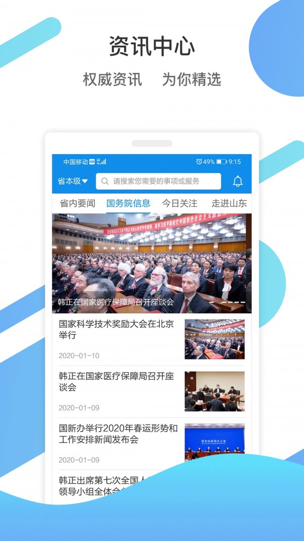 爱山东2020截图