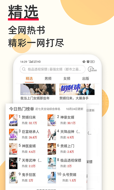 必读小说截图