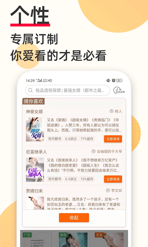 必读小说截图