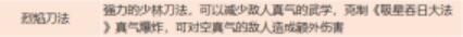 《我的侠客》少林刀法的获取方法
