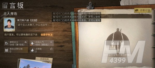 《明日之后》101门口杰克逊位置分享