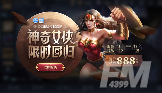 王者荣耀神奇女侠返场时间介绍 神奇女侠返场时间确定