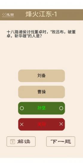 为师考考你2截图