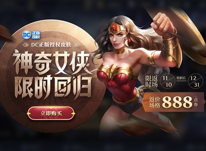 王者荣耀神奇女侠返场时间介绍 神奇女侠返场时间确定