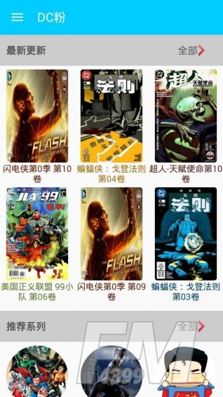 DC粉