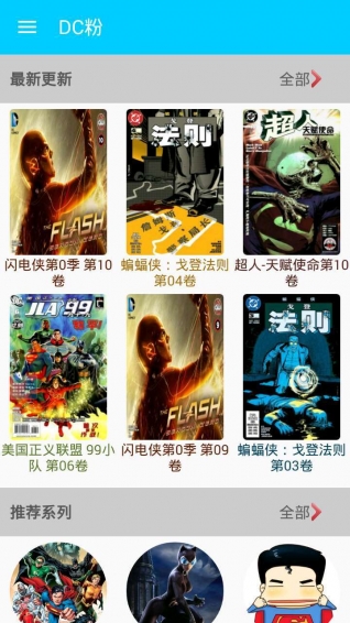 DC粉截图