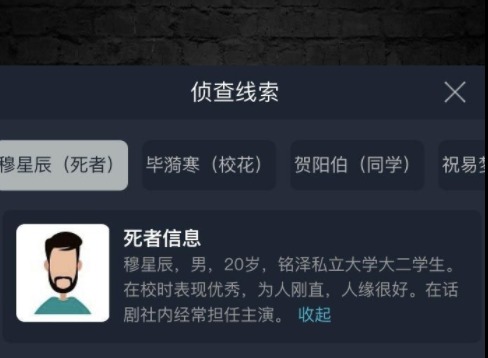 Crimaster犯罪大师半熟的果实凶手是谁 犯罪大师半熟的果实篇标准答案介绍