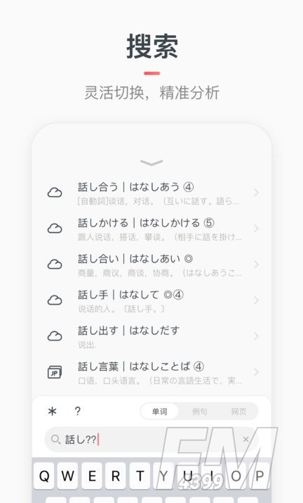 日语词典moji