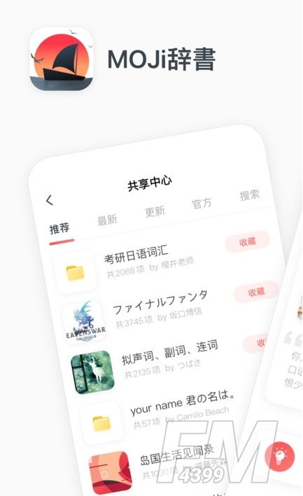 日语词典moji