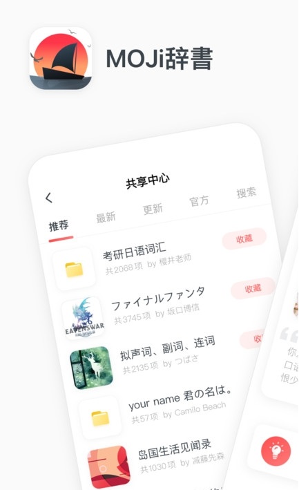 日语词典moji截图