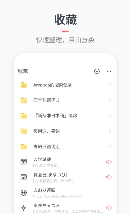 日语词典moji截图