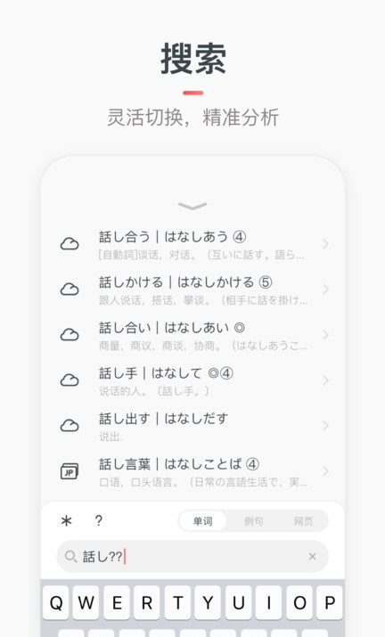 日语词典moji截图