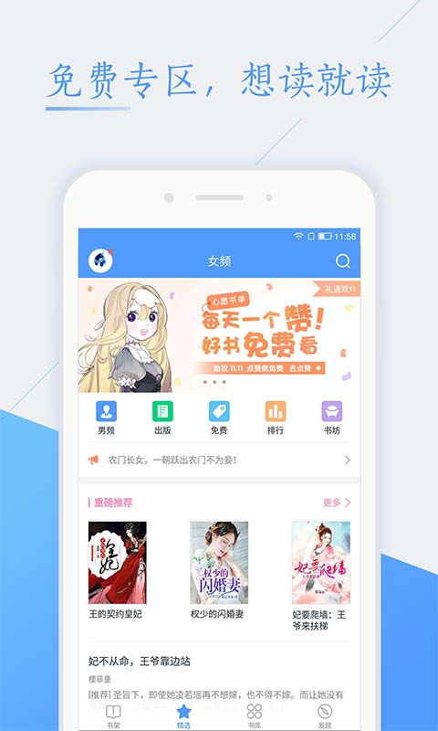 桃夭阅读截图