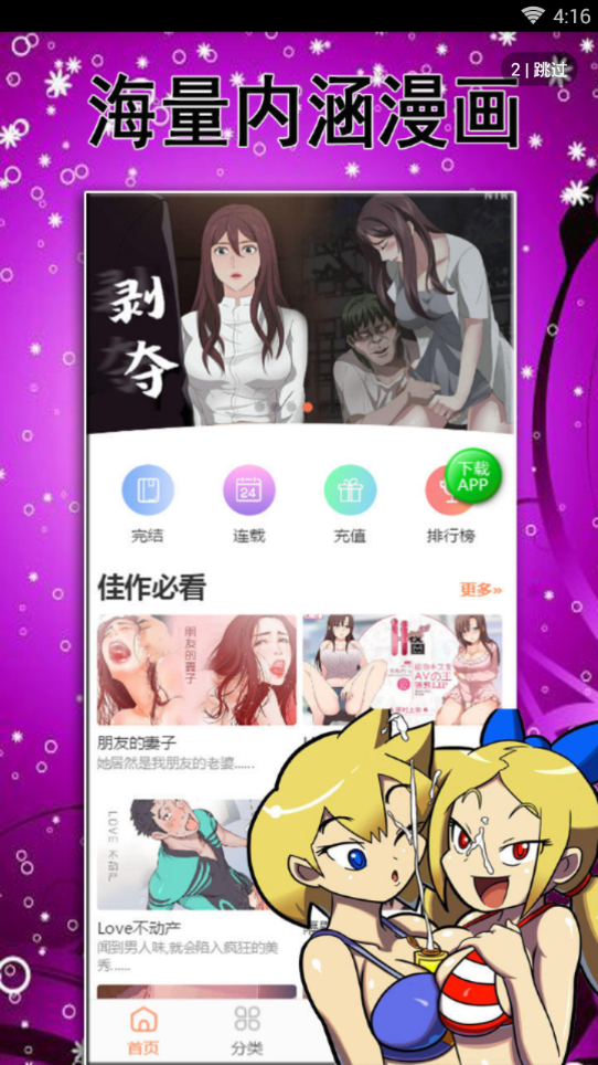 MEE漫画截图